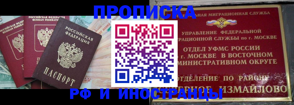 временная регистрация в Скопине