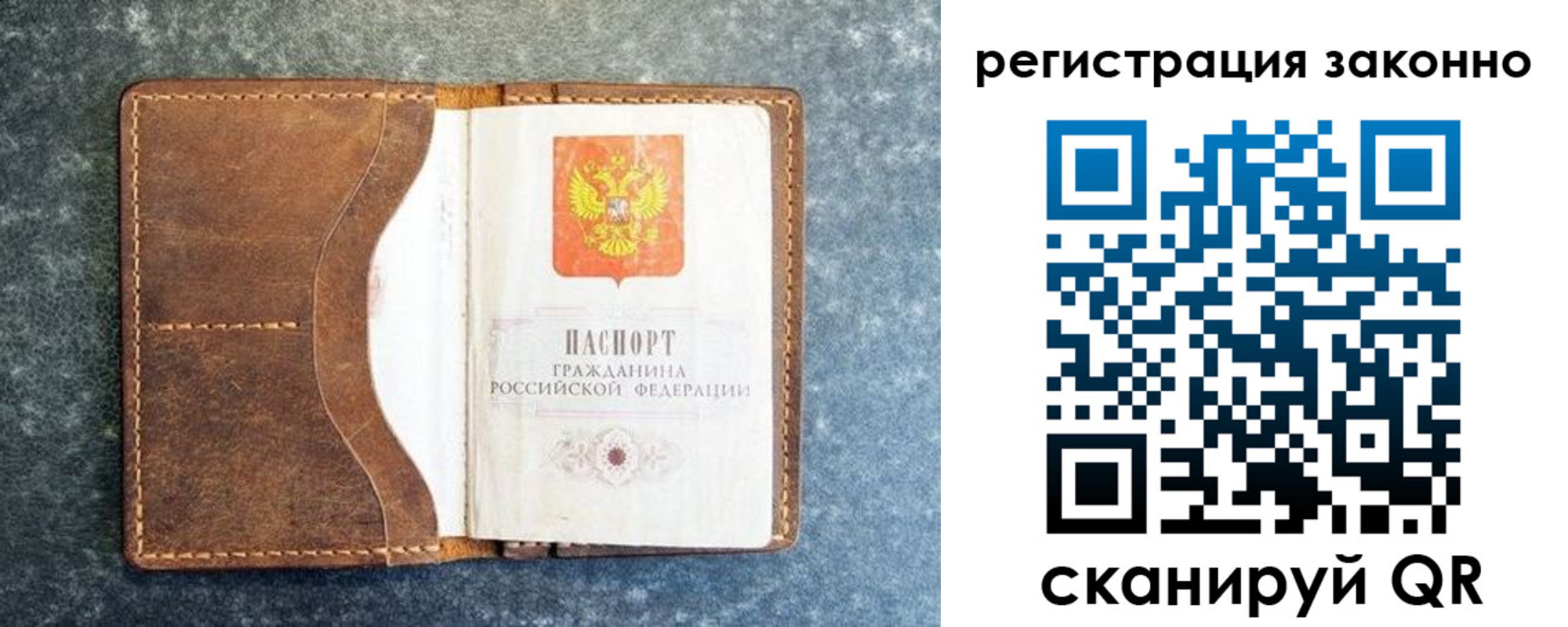временная регистрация купить в Скопине
