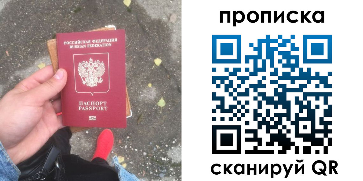 купить прописку в Скопине
