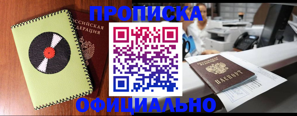 временная регистрация законно в Скопине
