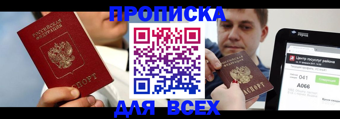 временная регистрация недорого в Скопине