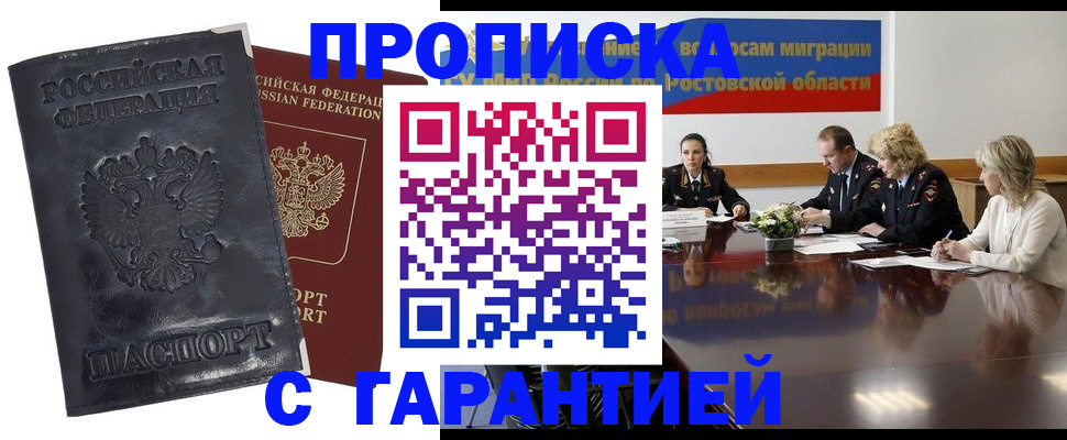 временная регистрация для школы в Скопине