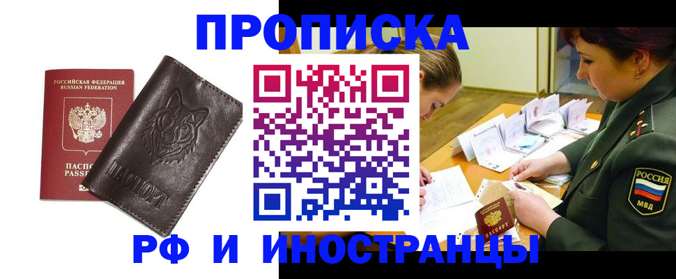 прописка гарантия в Скопине