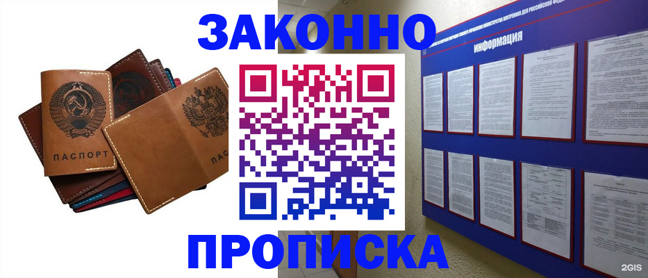 прописка паспорт в Скопине