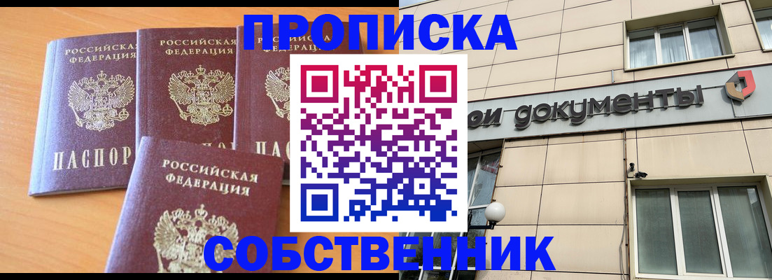 временная регистрация надежно в Скопине