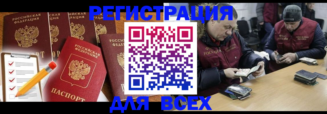 временная регистрация недорого в Скопине